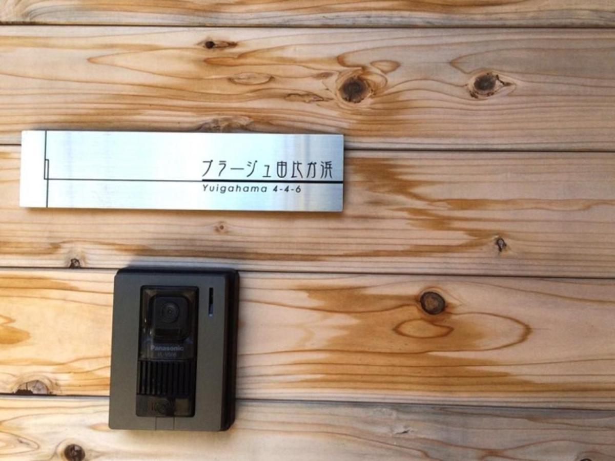 Plage Yuigahama Kamakura Dış mekan fotoğraf